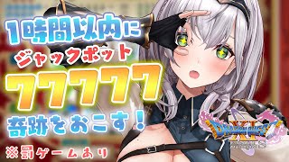 🎋七夕に ”でっけぇ夢" 見せたるけぇのぉ！！！【ドラゴンクエスト11S/白銀ノエル/ホロライブ】※ネタバレあり