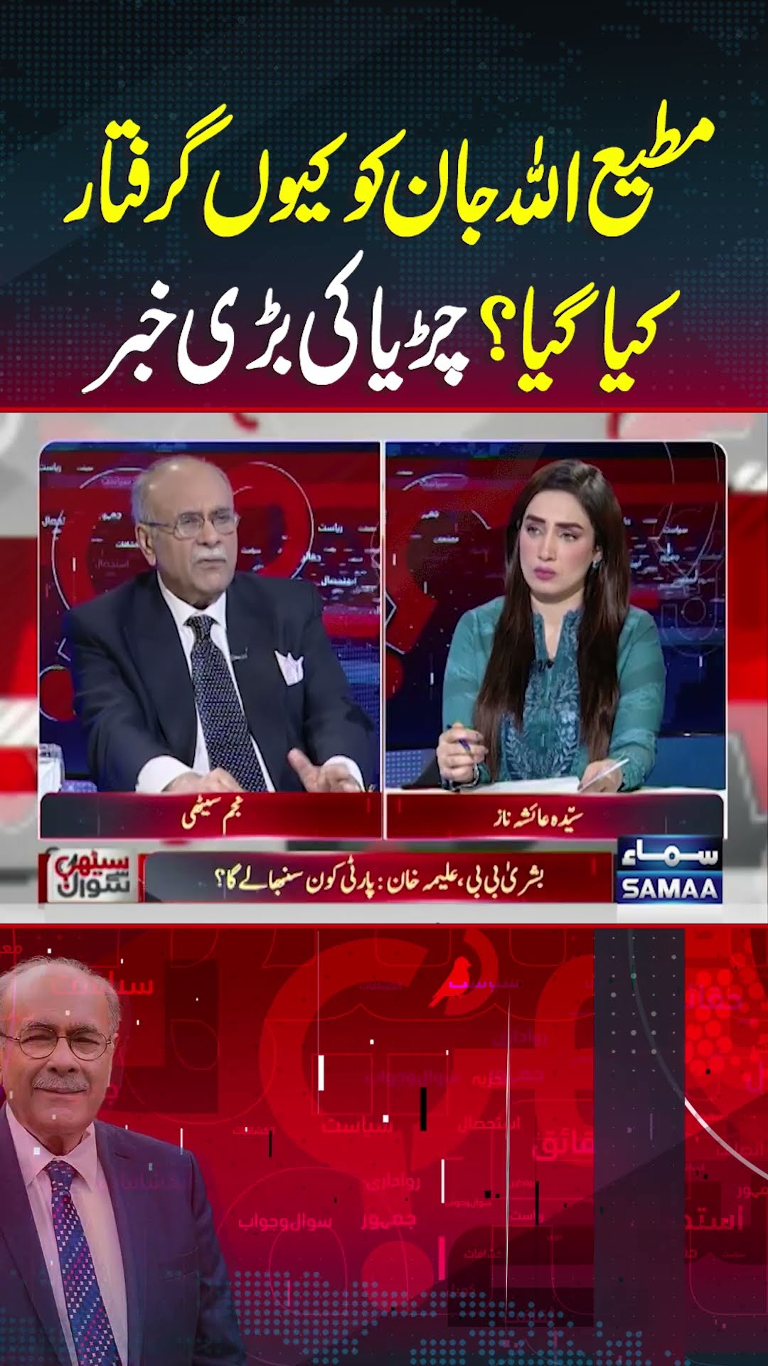 Shocking News About Matiullah Jan | Sethi Se Sawal | #trendingshorts