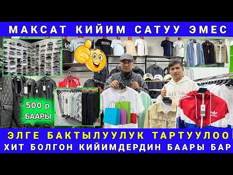 Video: Москвадагы Массимо Дутти дүкөндөрү: арзандатуу барбы же жокпу?