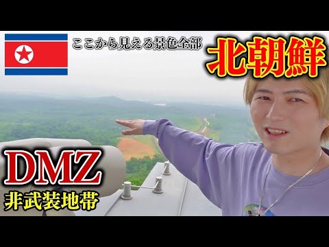 [Horror] I infiltrated the military demarcation line with North Korea [Part 2]