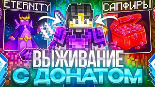 ЧТО ДАЮТ САПФИРЫ? ВЫЖИВАНИЕ с ДОНАТОМ на АНАРХИИ HolyWorld - Майнкрафт ХолиВорлд