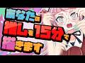 【リクエスト募集】1キャラ15分で描きまくり配信！！！ #37【個人Vtuber/佐佐咲キキ/さささききき/イラスト/お絵描き配信】