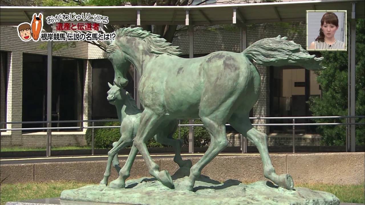 根岸競馬に馳せる夢　～おがわじゅりと巡る遺産と伝道者～