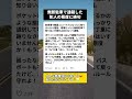 無断駐車で通報した結果…犯人の謝罪態度がヤバすぎて言葉を失った #交通トラブル #迷惑駐車