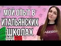 Как я училась в Италии? О сложностях и экскурсиях