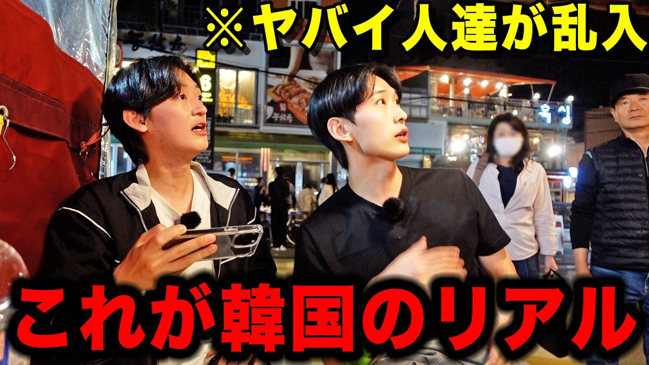 韓国でハシゴ酒をしてたらヤバイ人達に絡まれた結末が衝撃的すぎた！！