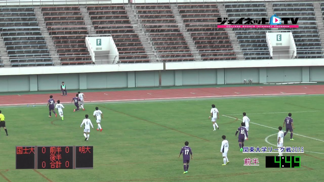 関東大学サッカー15リーグ戦後期18節 国士舘大学vs明治大学 Youtube
