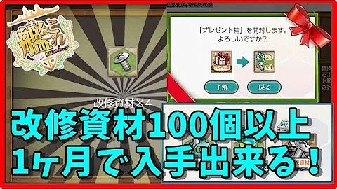 艦これ ネジ 課金