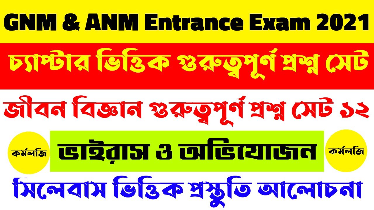 Important Life Science QNA Set 12 | GNM Nursing Exam Syllabus 2021