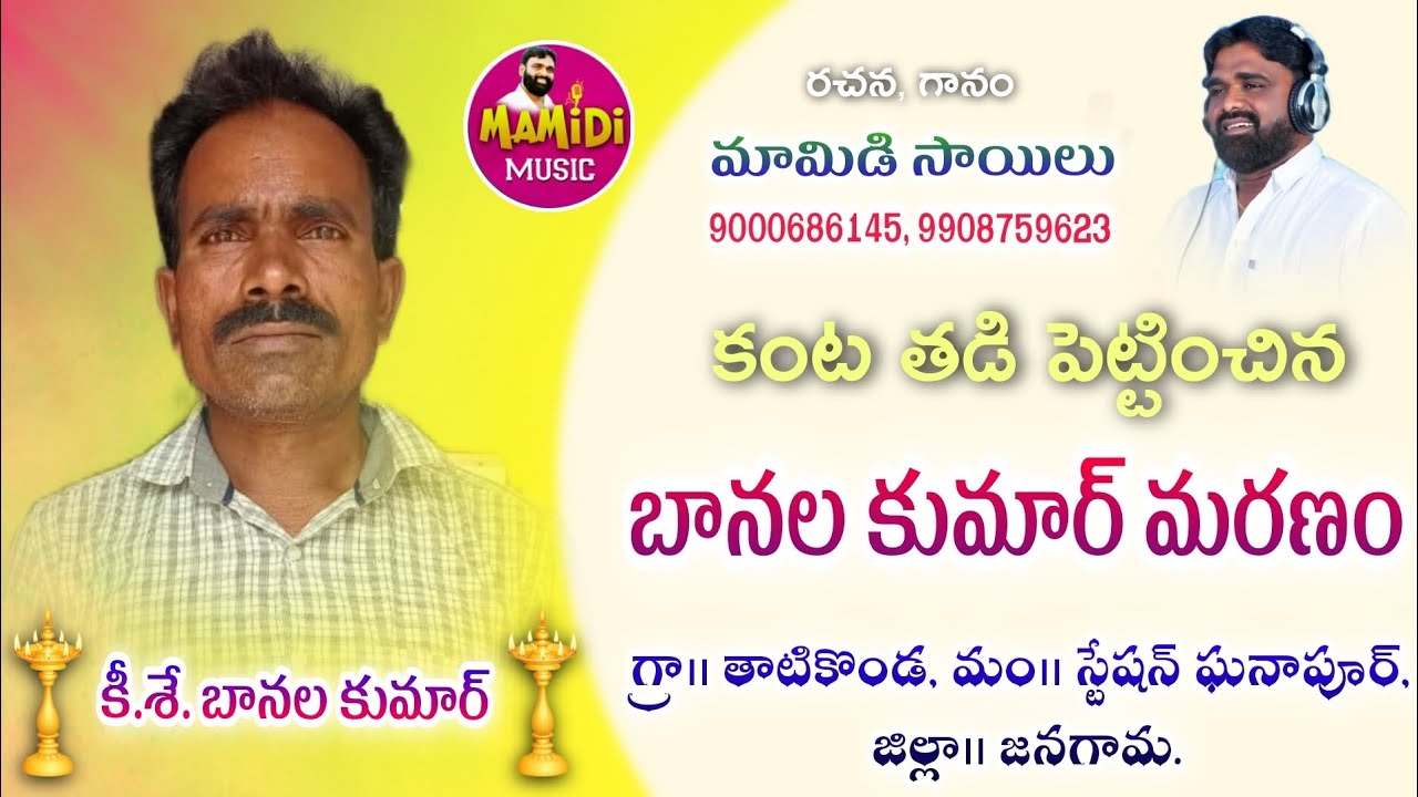 UYYALO UYYALO KUMAR SAD DEATH SONG MAMIDI SAILU DEATH SONGS SAD