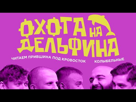 ОХОТА НА ДЕЛЬФИНА | ПОДБОРКА! Slowslowcow #shorts