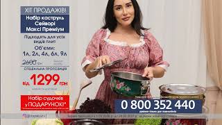 Набір каструль Сейворі максі Преміум – що це та як працює? 🤔 | Огляд Rozpakuy TV