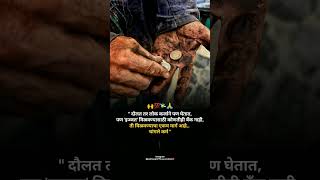 चांगले कर्म 🙌💯💸🙏 #marathimotivational #motivation #shortvideo #lifegoals #karma #youtube #shortvideo