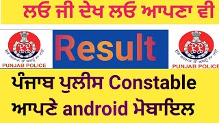 Punjab Police Constable Result 2021