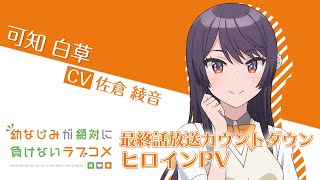 おさまけ 白草 ヒロインpv Youtube おさまけ 白草 ヒロインpv Youtube