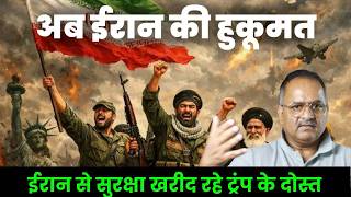 ईरान से रहम की भीख मांग रहे ट्रंप के पुराने साथी, यूएई ने दी मोटी रकम, बिना डील के रिलीज होंगे फंड