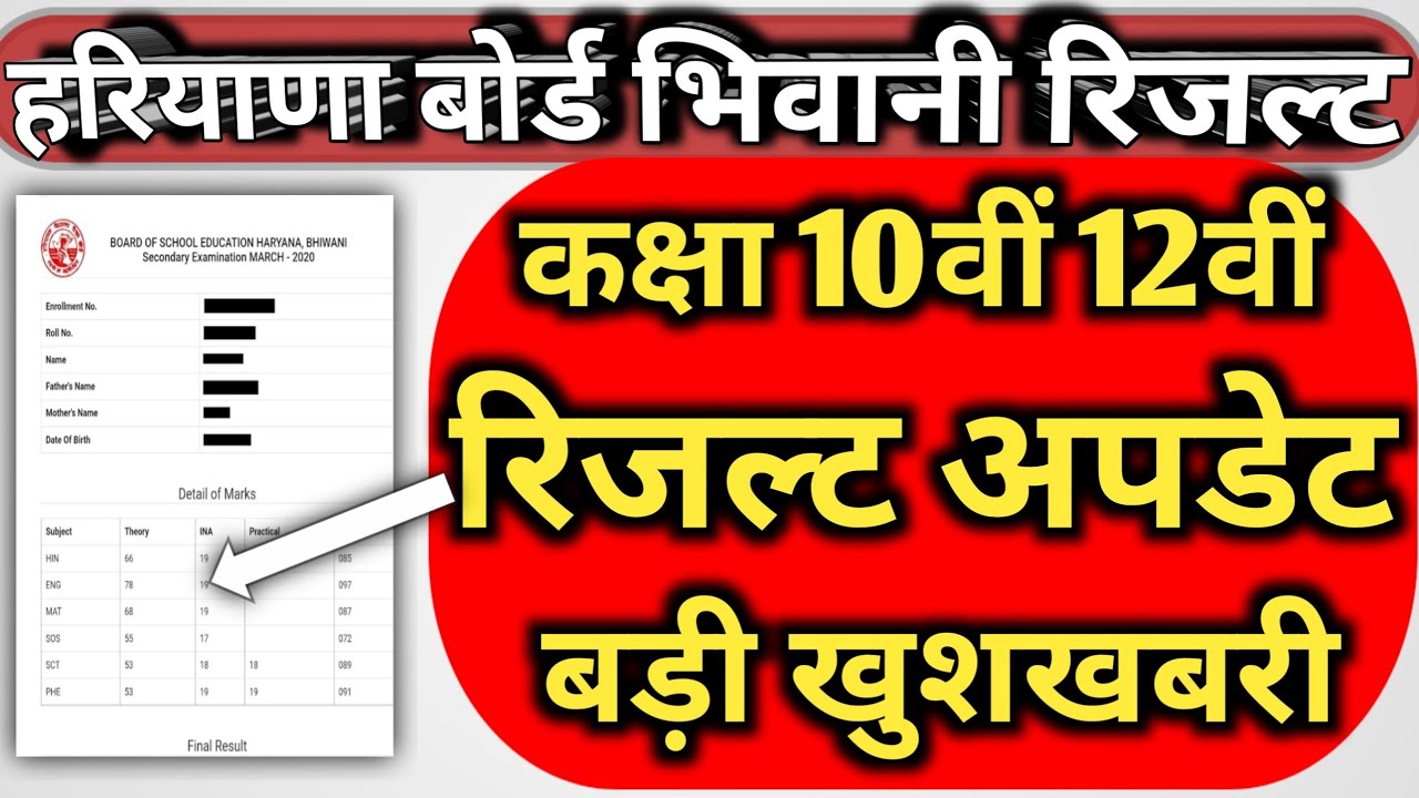 haryana board result 2023 | haryana board result news / hbse result update 2023 / hbse result out ||