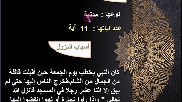 ـ مكون التزكية ـ قرآن ـ سورة الجمعة ـ المستوى الرابع ابتدائي