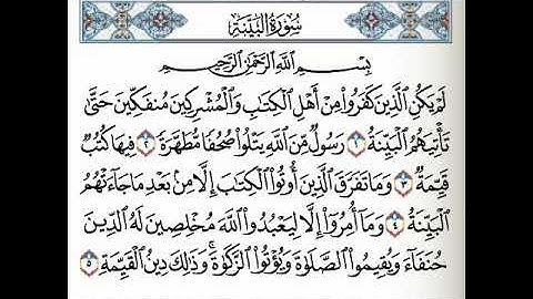 سورة البينة مكرره ٥مرات بصوت فارس عباد ♥️