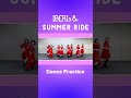 IBERIs&「SUMMER RIDE」Dance Practice3 #shorts