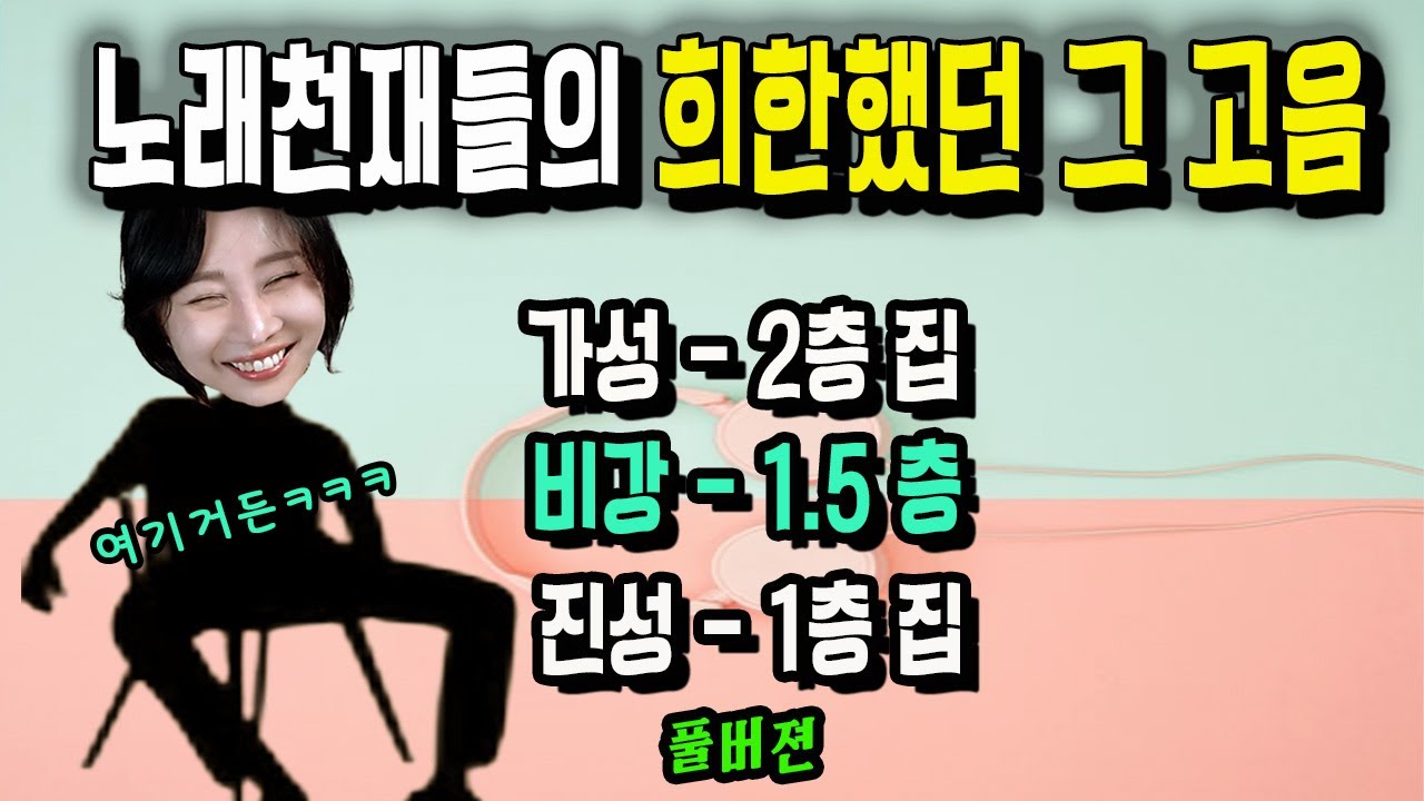 이거보면 진성 가성 100%구별 가능함ㅣ진성도 가성도 아닌 제3의소리ㅣ축복받은 돌연변이(풀버젼)