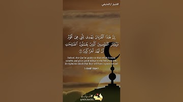 أيات من الذكر الحكيم - الشيخ الحذيفي (سورة الإسراء)