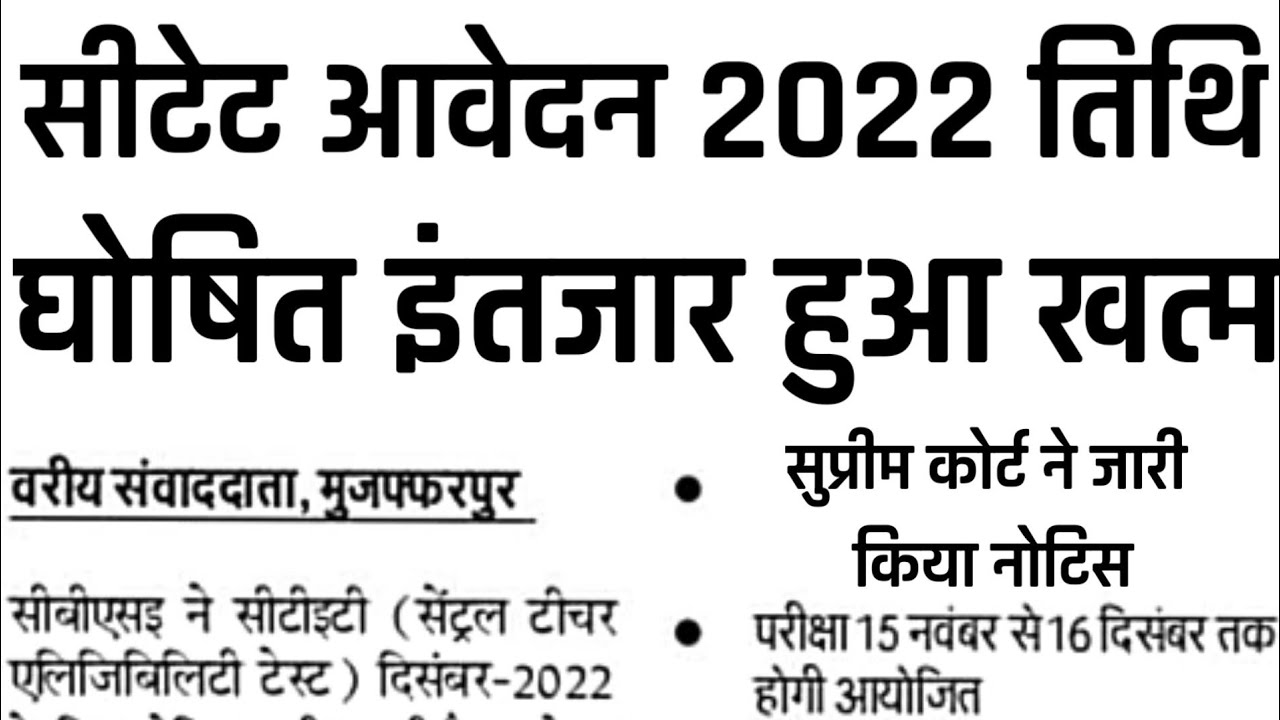 ctet-2022-latest-news-ctet-application-form-ctet-exam-date-2022