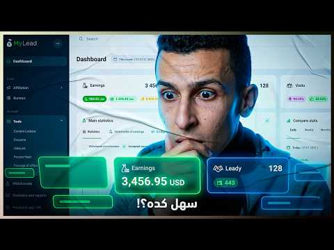 لو لسه مبتدئ… ده أسهل موقع CPA و أفلييت هتشتغل عليه 🔥 Mylead