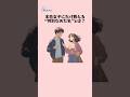 【本命女子にだけ教える"特別なあだ名"とは】#恋愛 #恋愛相談 #恋愛運