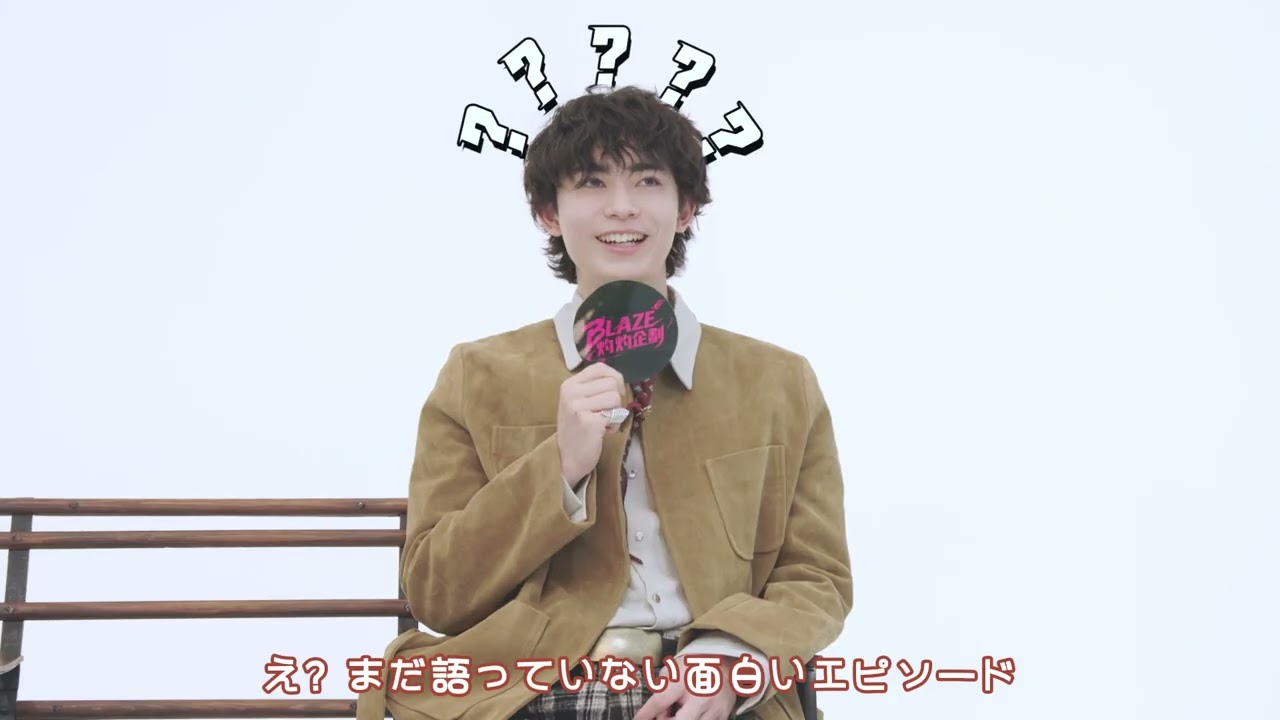BLAZE」12月号表紙｜豊田裕大 Interview 1 - YouTube