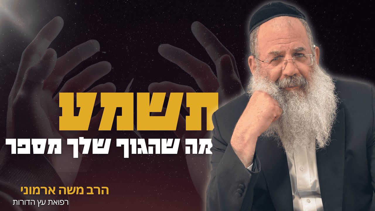 הקשבה לגוף: הצעד הראשון לריפוי אמיתי