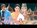 Cheppave chirugali telugu full movie  telugu comedy movies