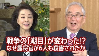 【櫻LIVE】第492回 - 木村太郎・ジャーナリスト × 櫻井よしこ（プレビュー版）