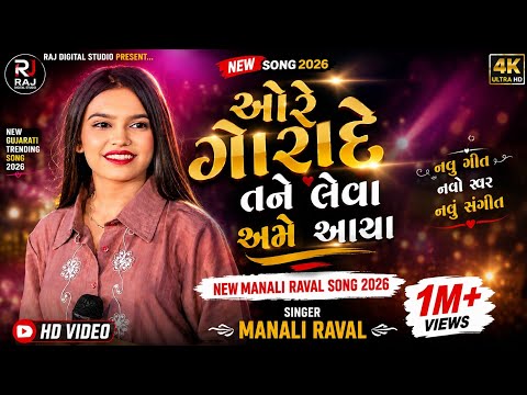Ore Gorade Tane Leva Ame Aaya 💕 | Manali Raval New Gujarati Song 2026 ...