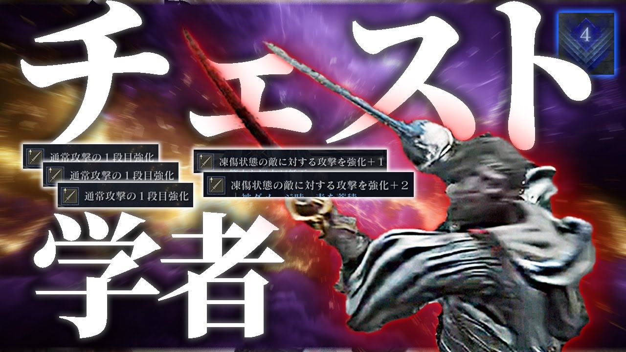 【深き夜】学者、『刺剣１段目凍結二刀流』に目覚める【エルデンリングナイトレイン】