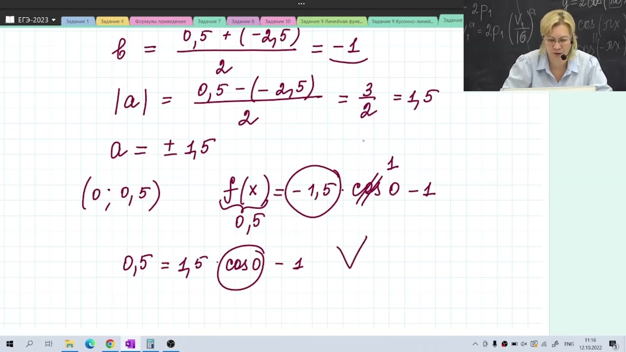 Графики тригонометрических функций / Задание №11 / Подготовка к ЕГЭ