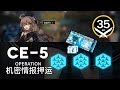 【明日方舟】 CE-5 ｜ 低レベル、ガチャ無し縛り 【アークナイツ / Arknights】