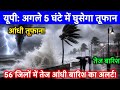 02 जून का मौसम, 17 राज्यों में आंधी-बारिश| heat wave, IMD alert, up #Mausam_ki_jankari #आज_का_मौसम