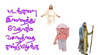 Find the bible verse l using given images l bible connection game tamil screenshot 2