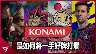 Konami如何將一手好牌打得稀爛？為何小島秀夫會和Konami一 ... 