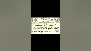 سورة قريش رواية قالون عن نافع بالرسم الداني شيخ وليد النائحي (التجويد اليبي)