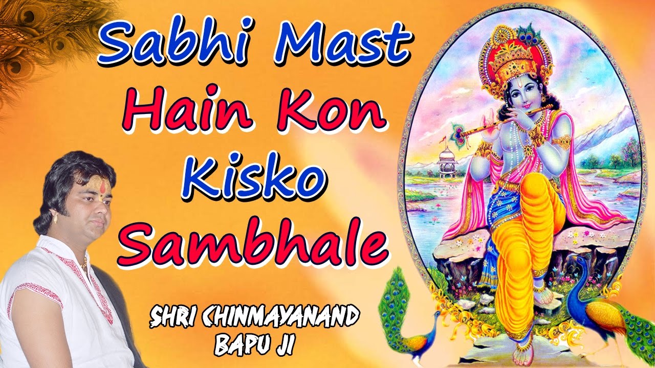 Sabhi Mast Hain Kon Kisko Sambhale  Krishna Devotional Song 2017  Shri Chinmayanand Bapu Ji