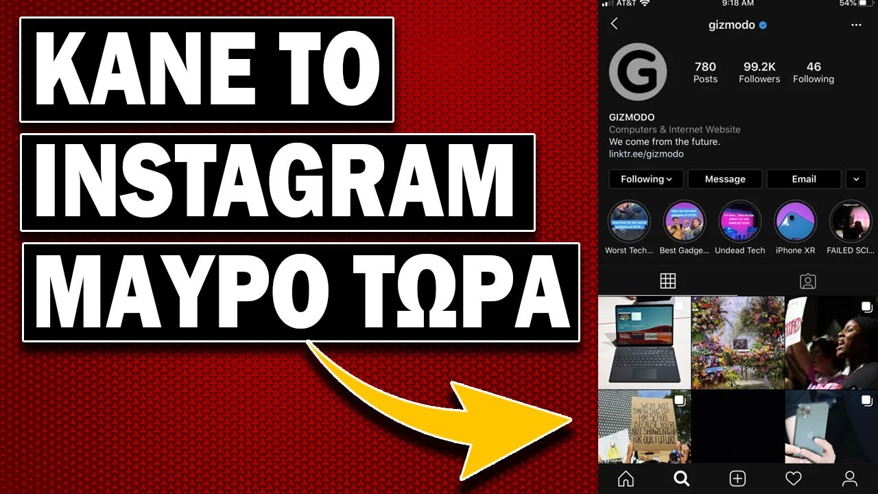 Πως να κάνεις το Instagram ΜΑΥΡΟ - Instagram Dark Mode 