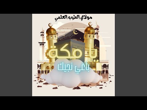 الله يامولانا يا الواحد ربي
