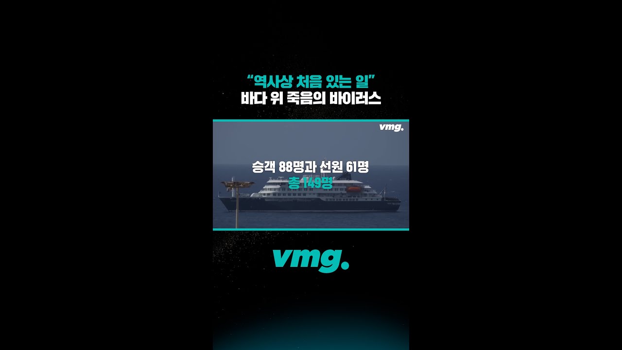 “역사상 처음 있는 일” 바다 위 죽음의 바이러스 / 비디오머그 #short