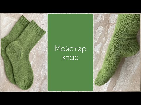 Майстер клас в язані шкарпетки спицями ДЕТАЛЬНИЙ МАЙСТЕР КЛАС Knited Socks