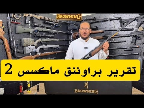 كل ما تحتاج معرفته عن ماكسيس 2 الجديدة     