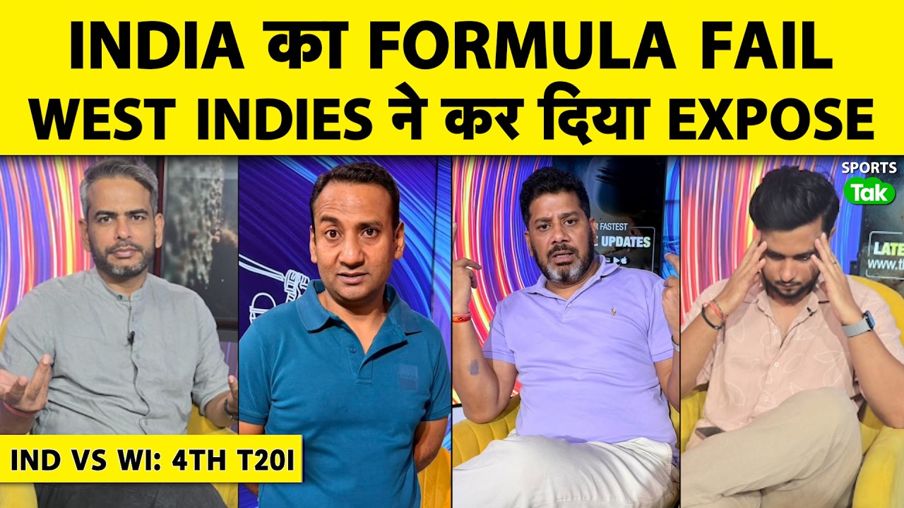 🔴IND VS WI, 4th T20I:और खिलाओ 8 BATSMAN, BOWLING तो FAIL, MATCH भी WEST INDIES के खिलाफ हार गए