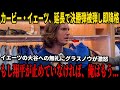 【前代未聞の屈辱】6連敗の末にドジャース内部で衝突が勃発！キルビー・イェーツが傲慢な態度で大谷翔平に責任をなすりつけ怒鳴りつけたことで、全米に大波紋を呼び、即座に降格処分に！