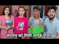 Kajal Ko Mili Jadui Power | काजल को मिली जादुई पावर | Kajal Soni Ki Family Funny Video|Family Comedy